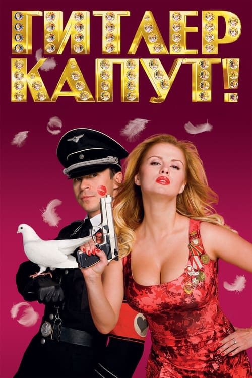 hitler-kaput-2008