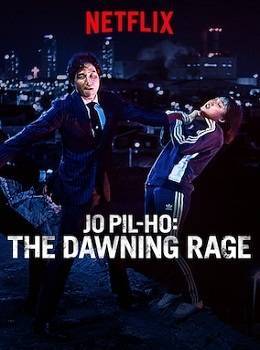 jo-pil-ho-the-dawning-rage