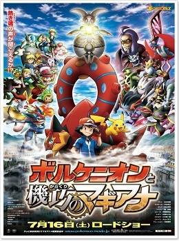 pokemon-the-movie-xy-z-volcanion-to-karakuri-no-magiana